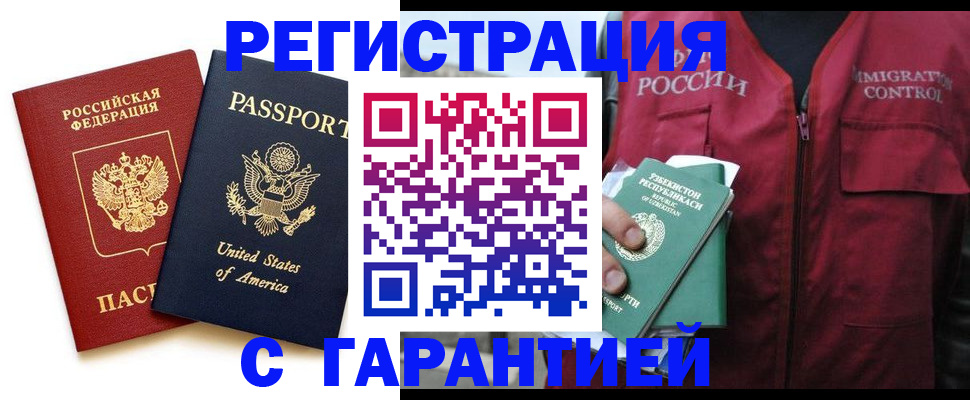 регистрация в Златоусте