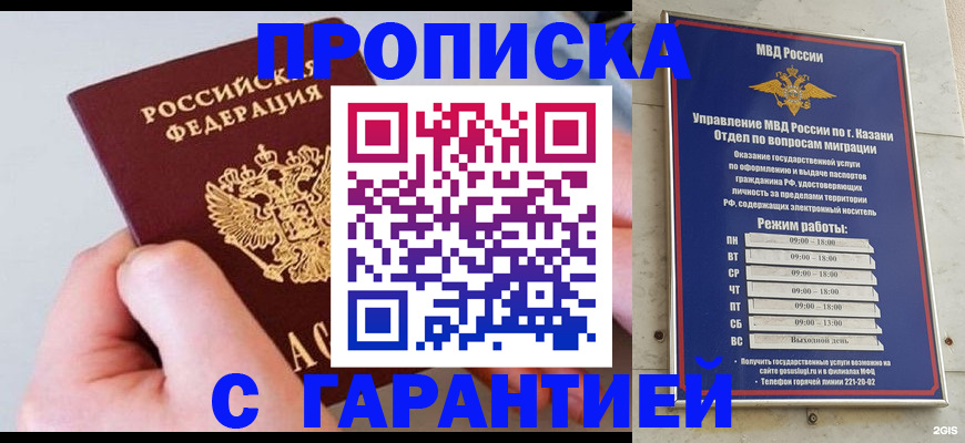 прописка 2025 в Златоусте